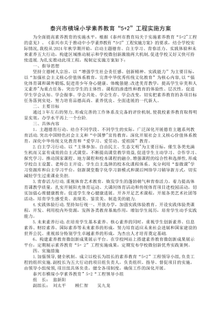 素质教育“5+2”计划