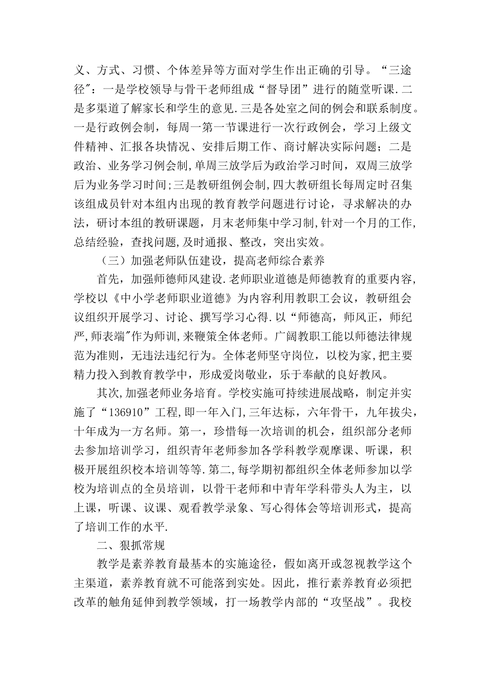 素质教育工作总结_第2页