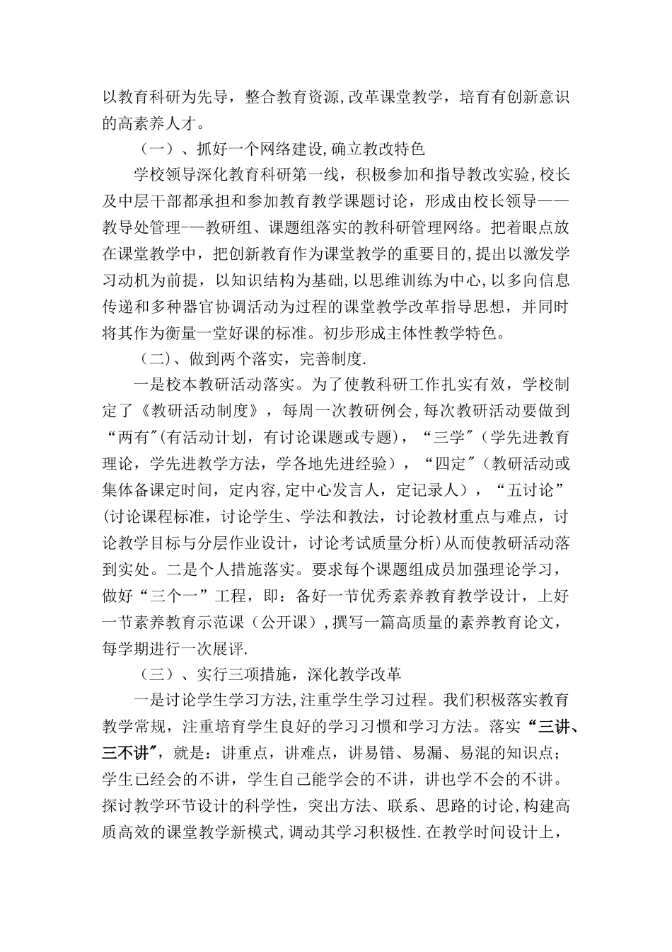 素质教育工作总结_第3页