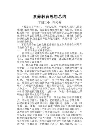 素质教育思想总结