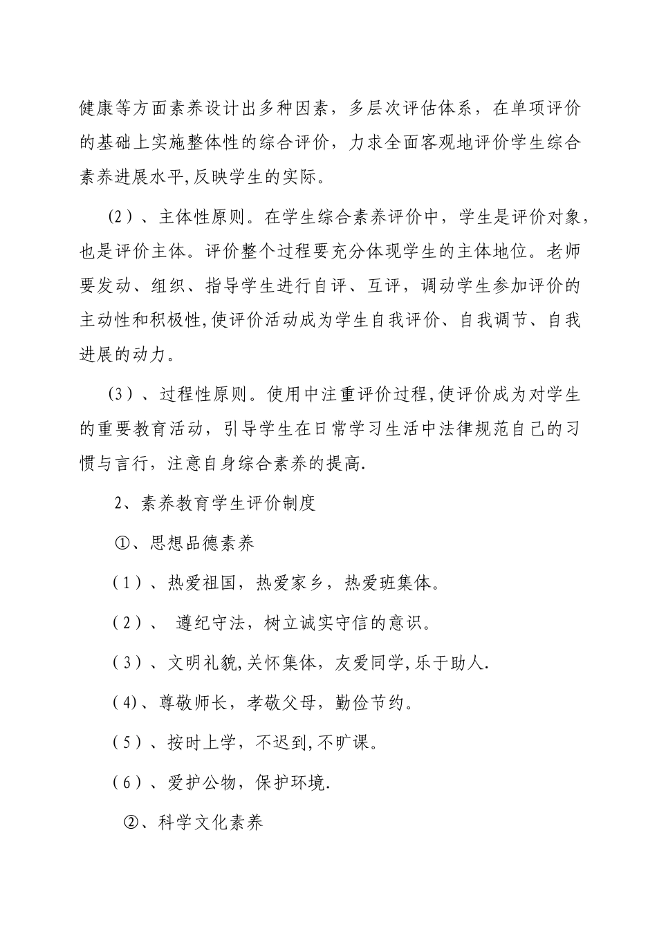 素质教育评价制度_第3页