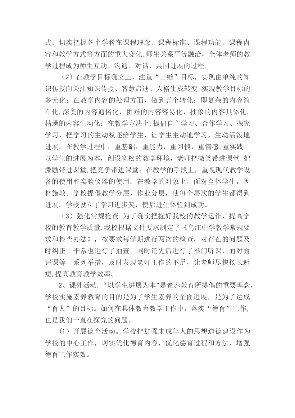 素质教育评估汇报材料---Microsoft-Word-文档_第2页