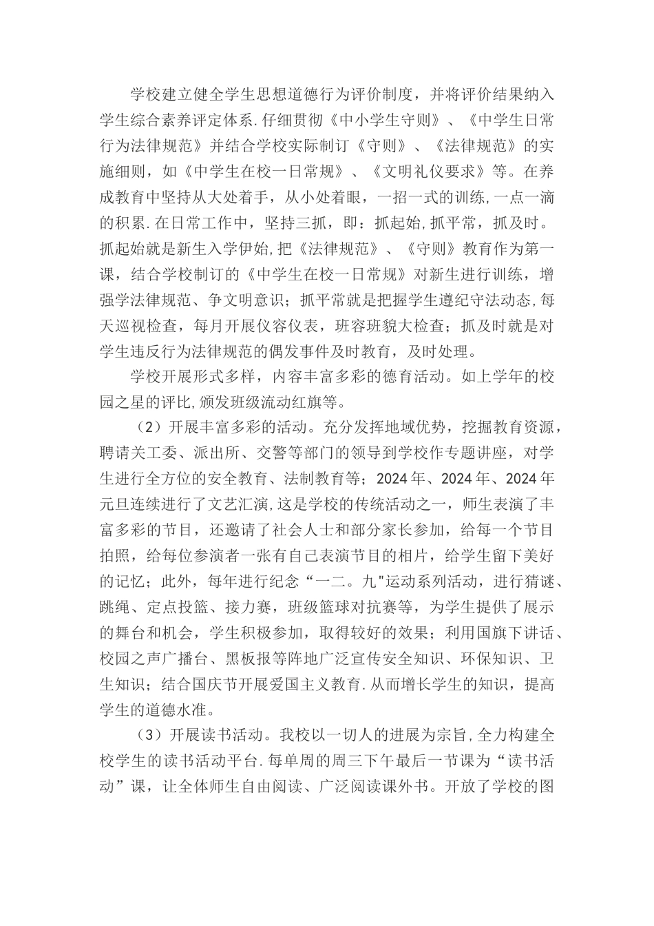 素质教育评估汇报材料---Microsoft-Word-文档_第3页