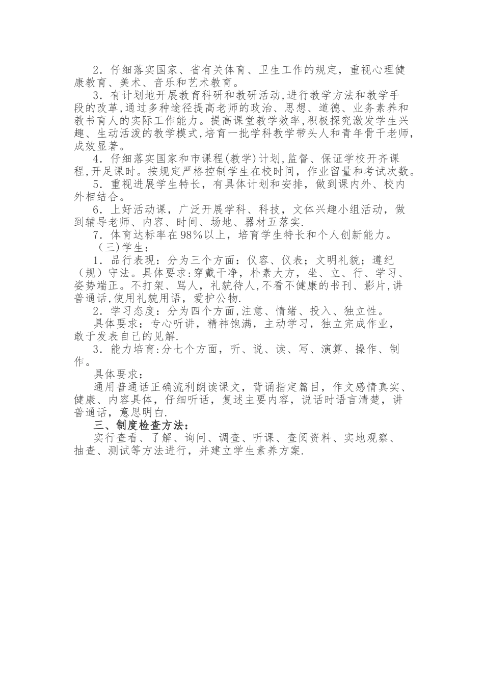 素质教育规章制度_第2页