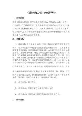 素质练习教学设计及教案