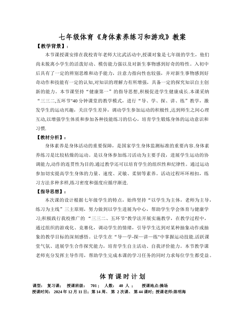 素质练习教案_第1页