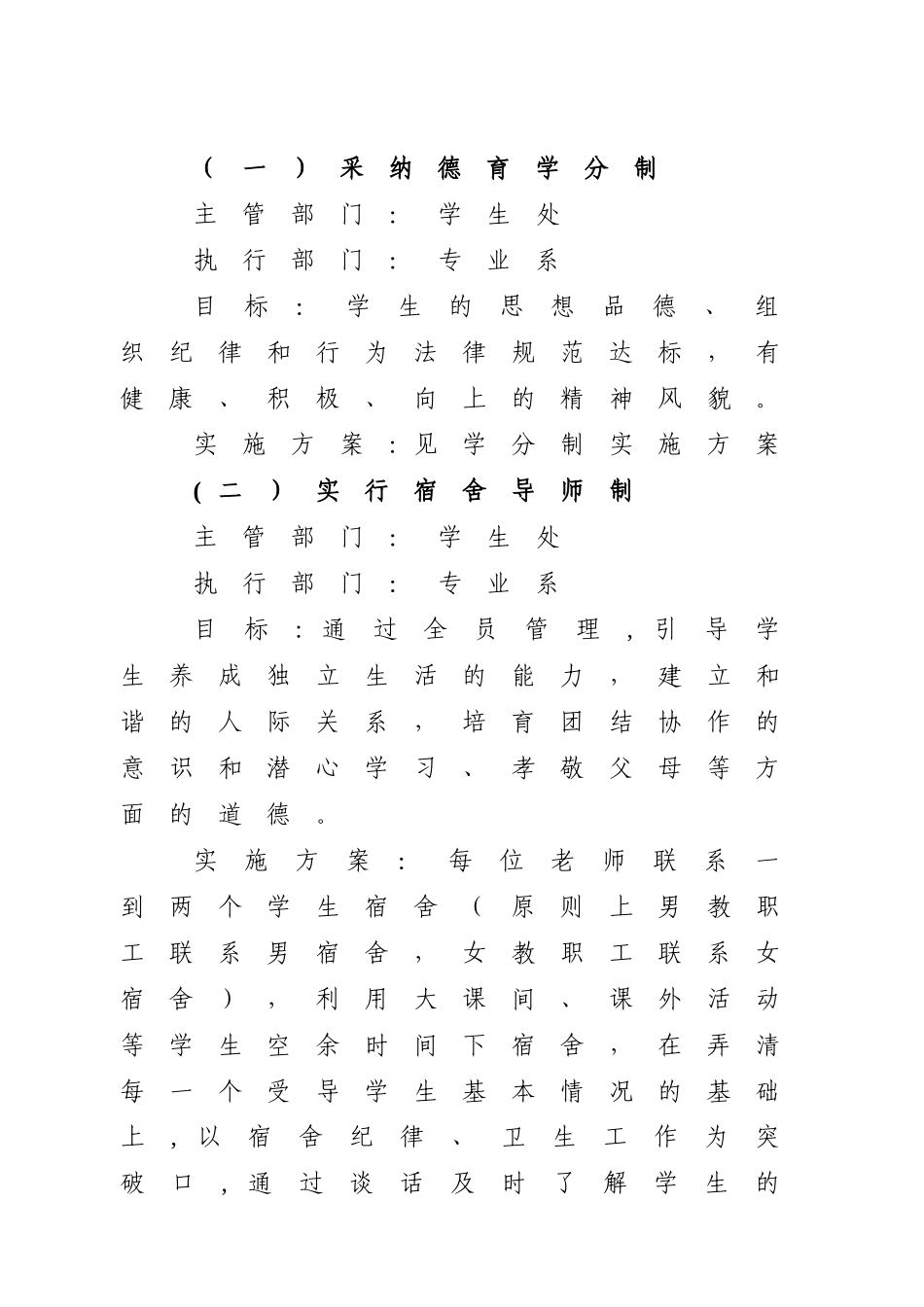 素质教育方案_第2页