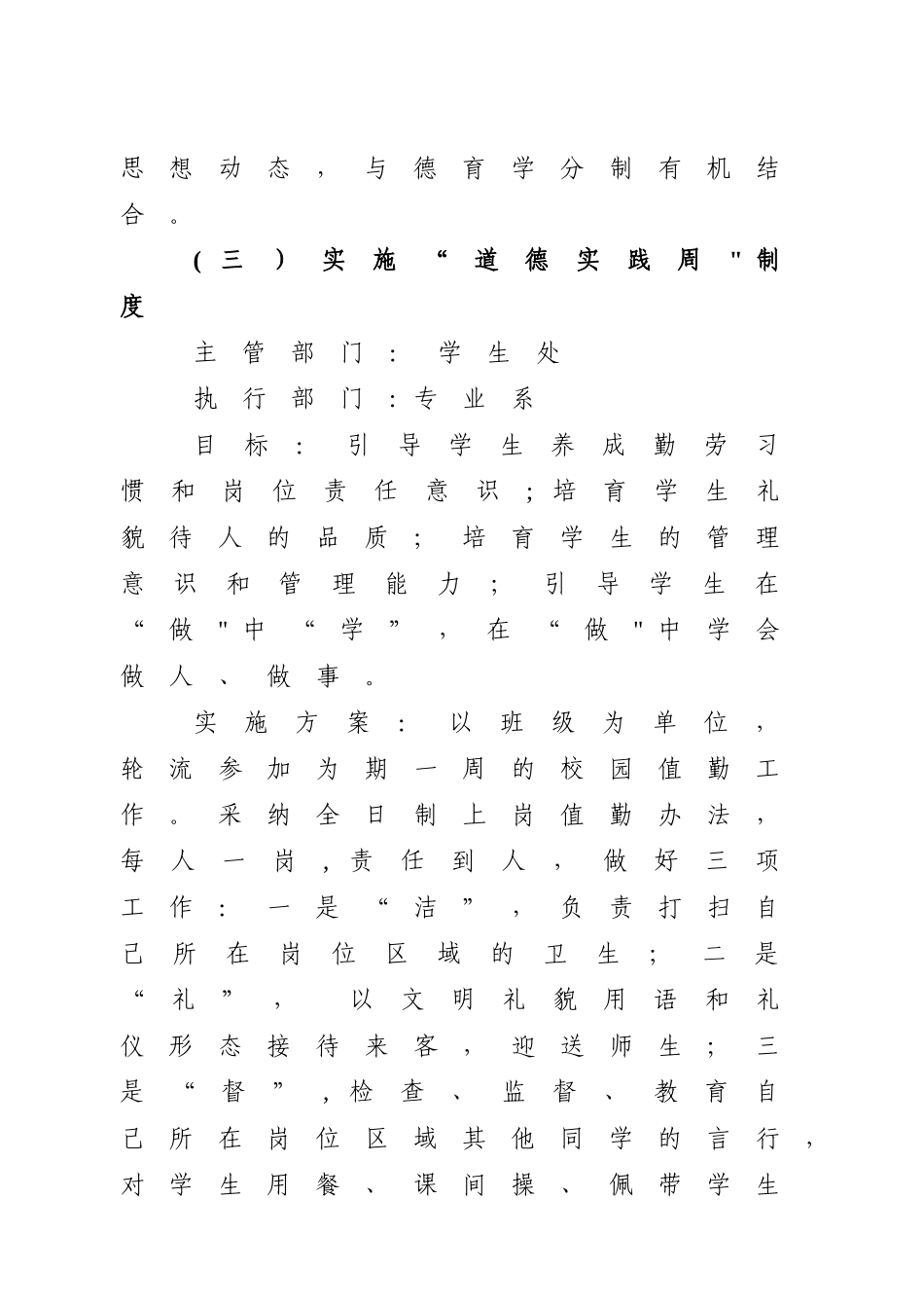 素质教育方案_第3页