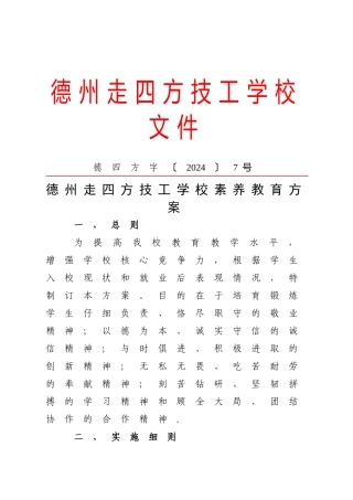 素质教育方案