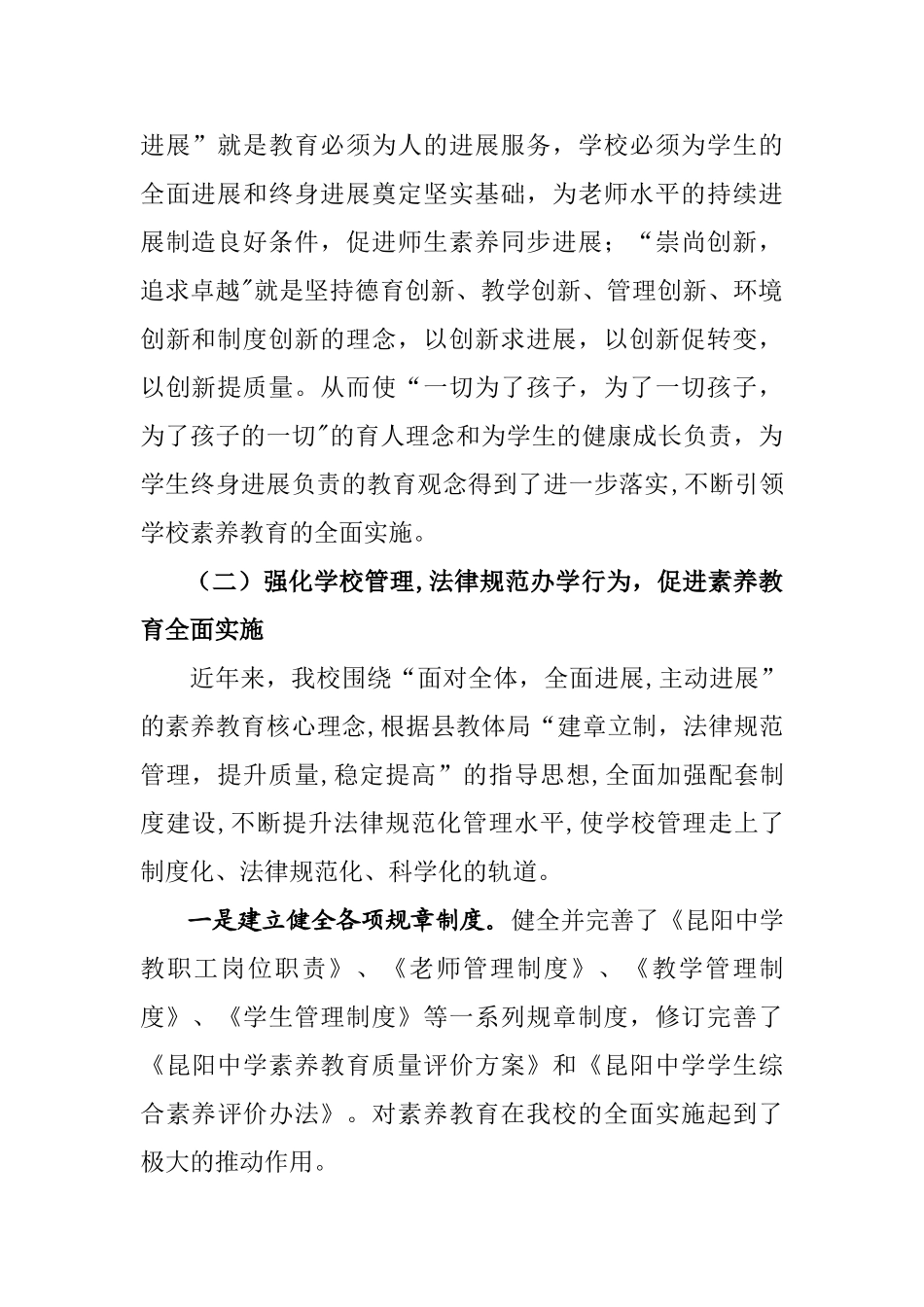 素质教育示范学校创建工作汇报材料_第2页