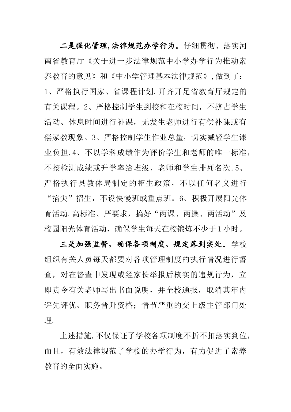 素质教育示范学校创建工作汇报材料_第3页