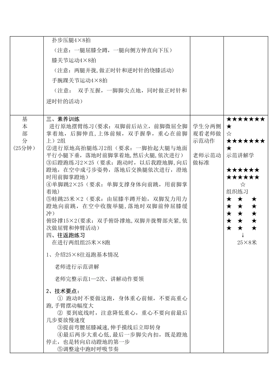 素质训练教案_第2页