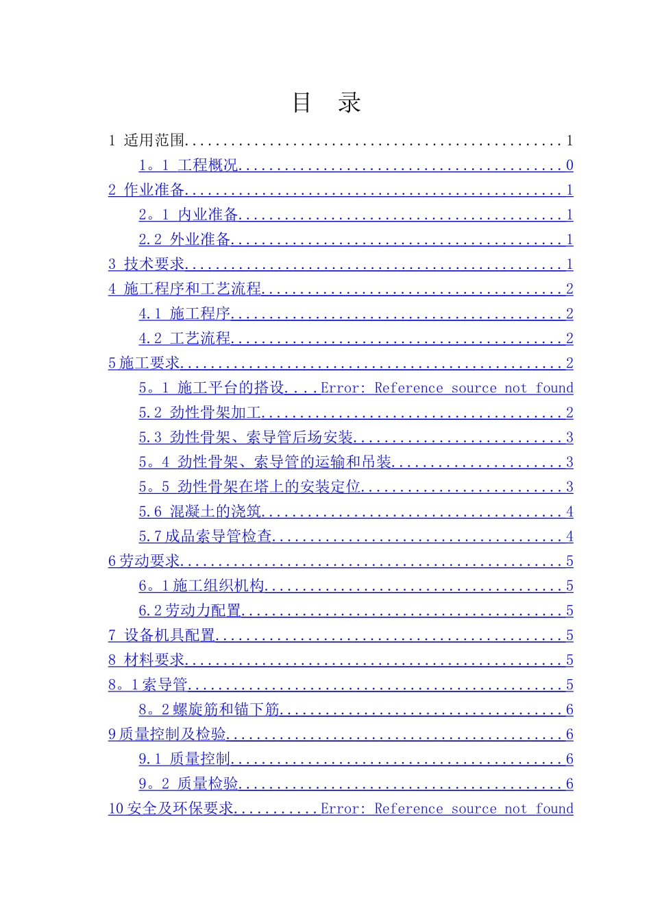 索导管安装作业指导书_第2页