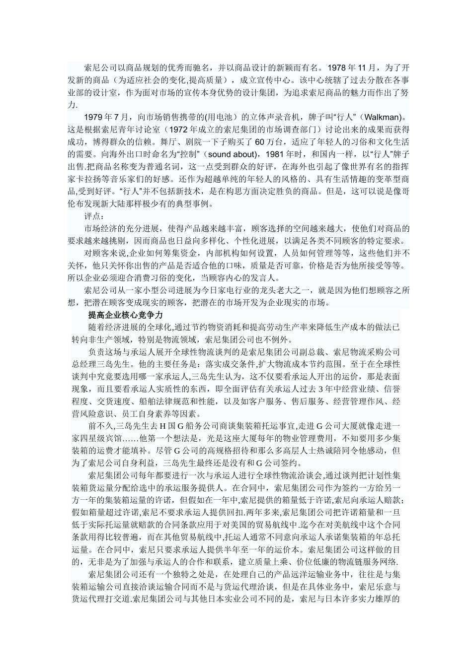 索尼供应链管理_第3页