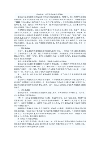 索尼供应链管理