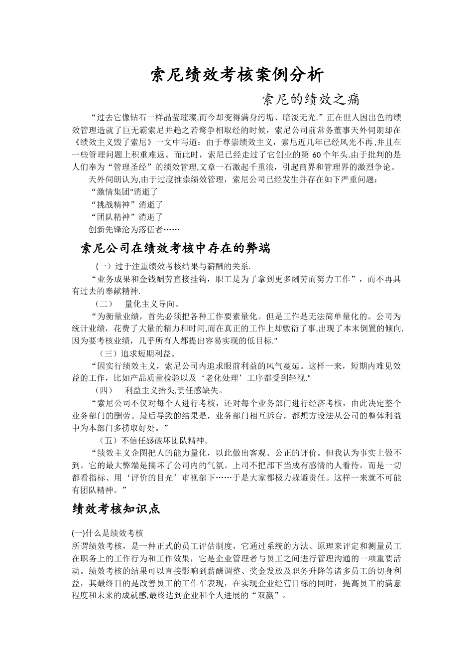 索尼绩效考核案例分析_第1页