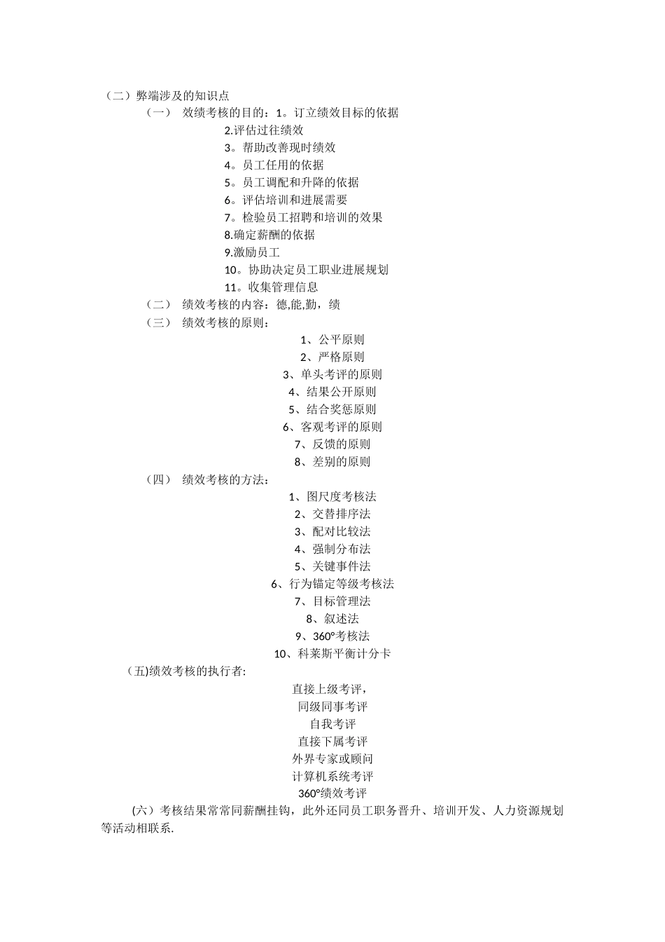 索尼绩效考核案例分析_第2页