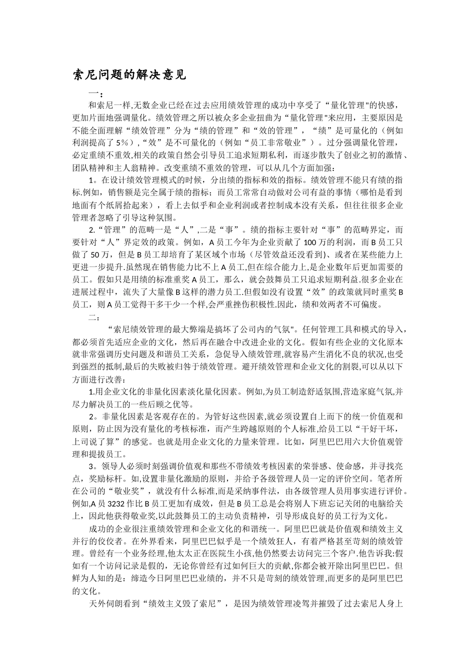 索尼绩效考核案例分析_第3页