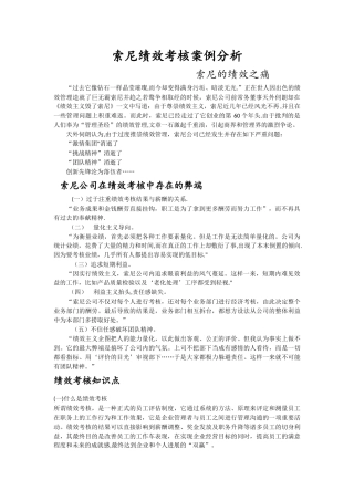 索尼绩效考核案例分析