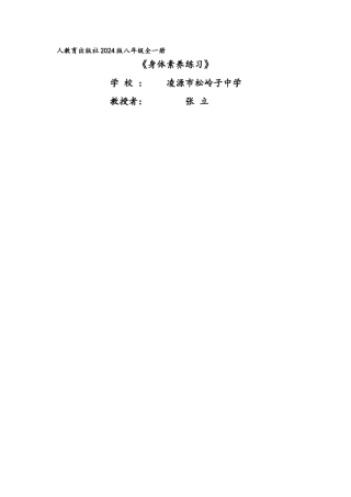 素质练习课教案