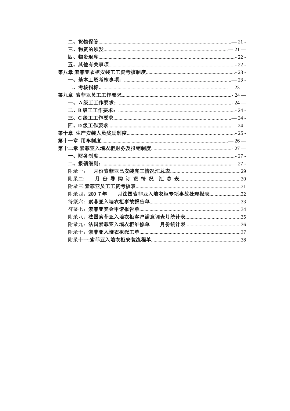 索菲亚制度汇编_第2页