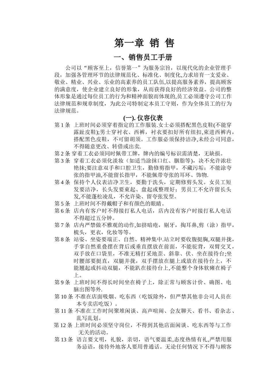 索菲亚制度汇编_第3页