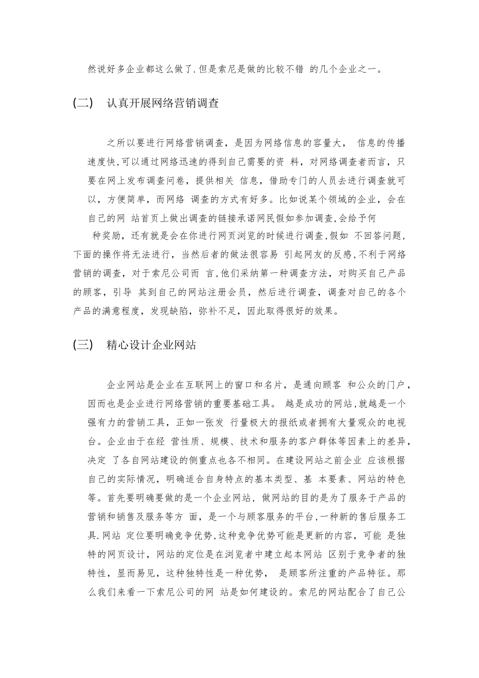 索尼公司网络营销策略_第2页