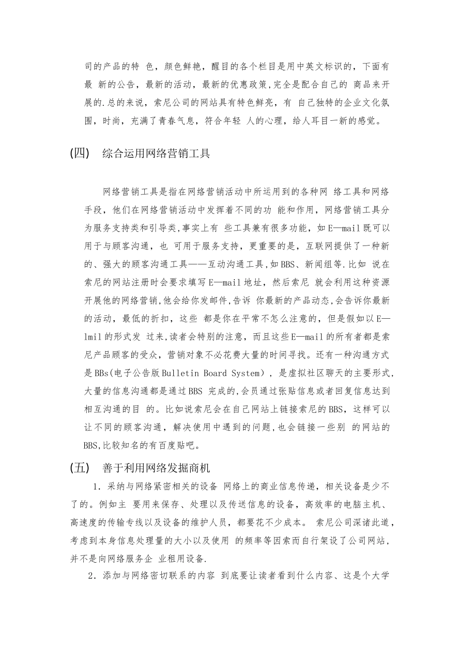 索尼公司网络营销策略_第3页