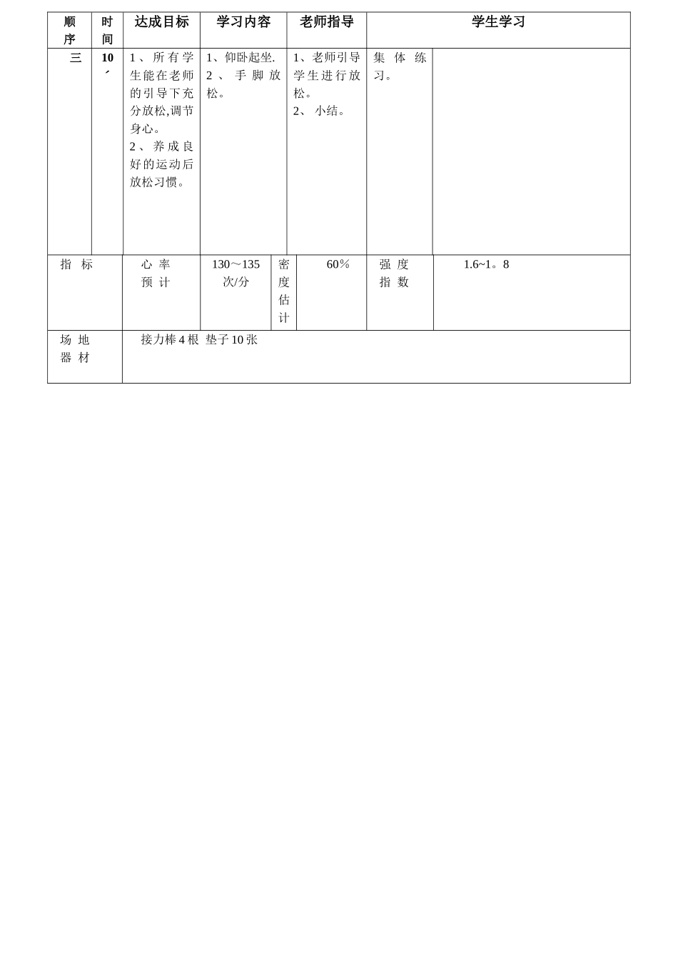 素质耐力训练公开课教案_第2页