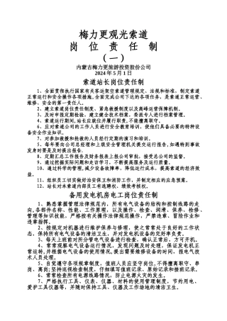 索道岗位责任制