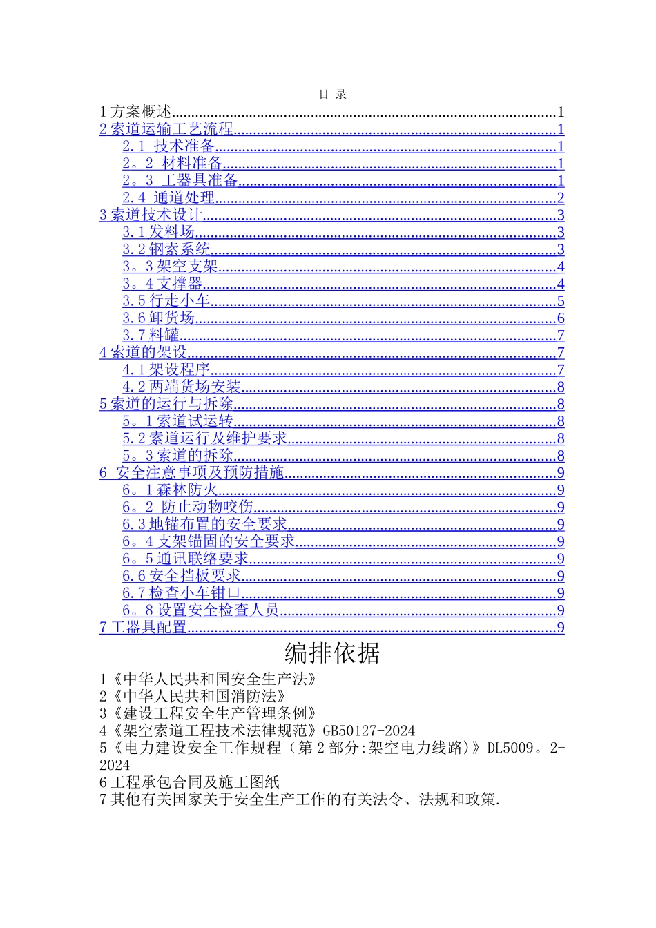 索道施工方案_第2页