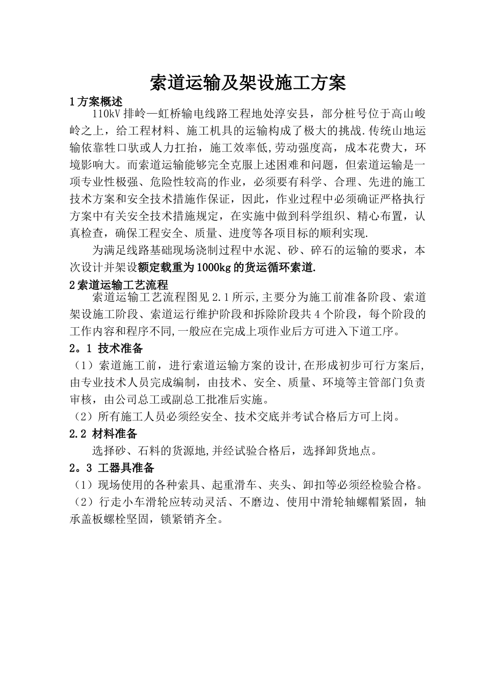 索道施工方案_第3页