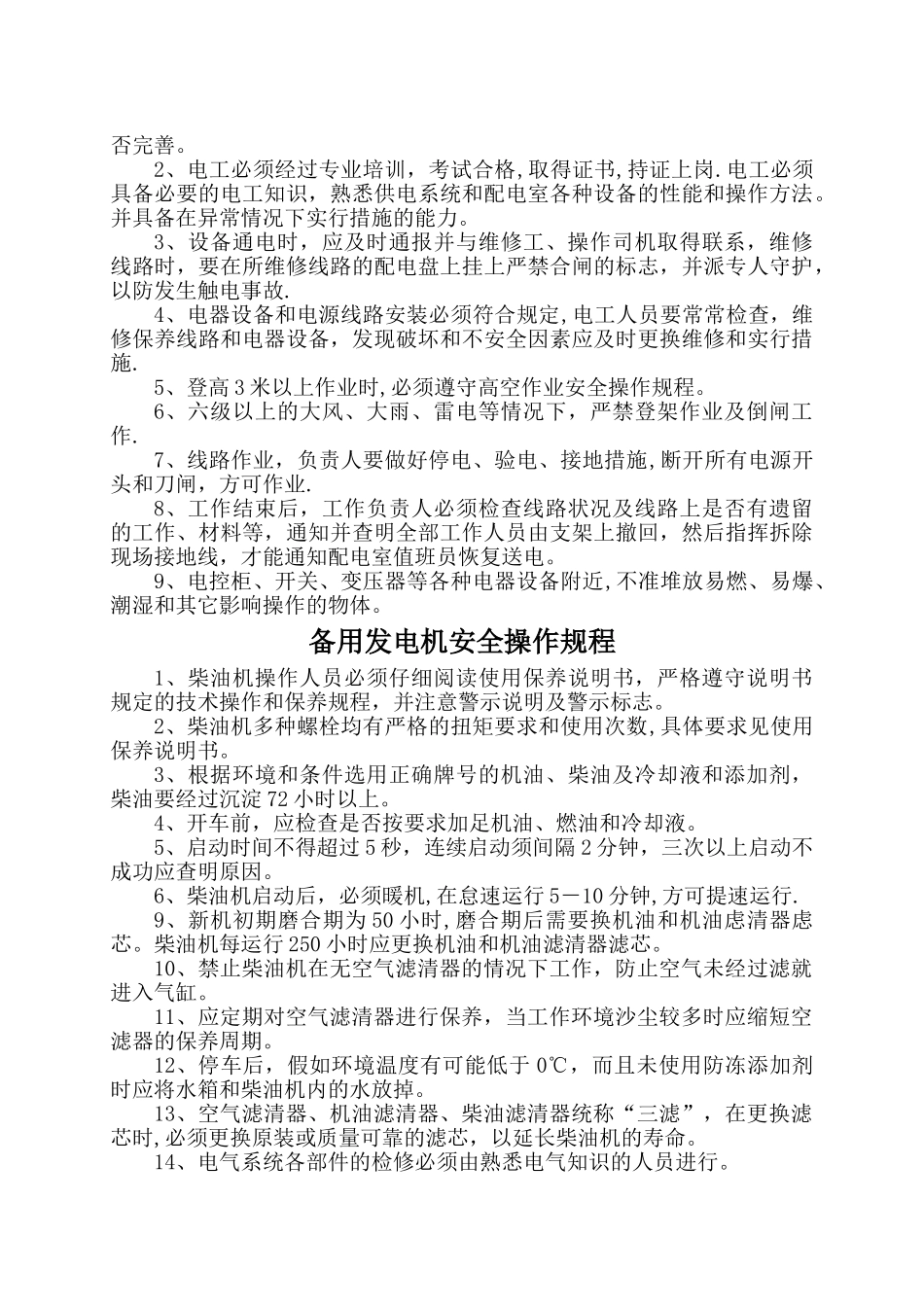 索道安全操作规程_第2页