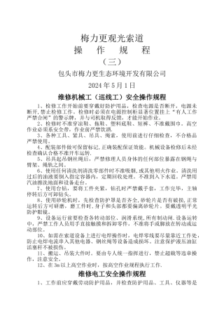 索道安全操作规程