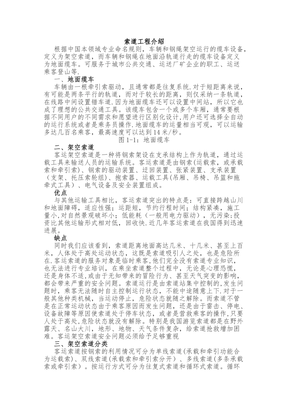 索道缆车工程介绍_第1页