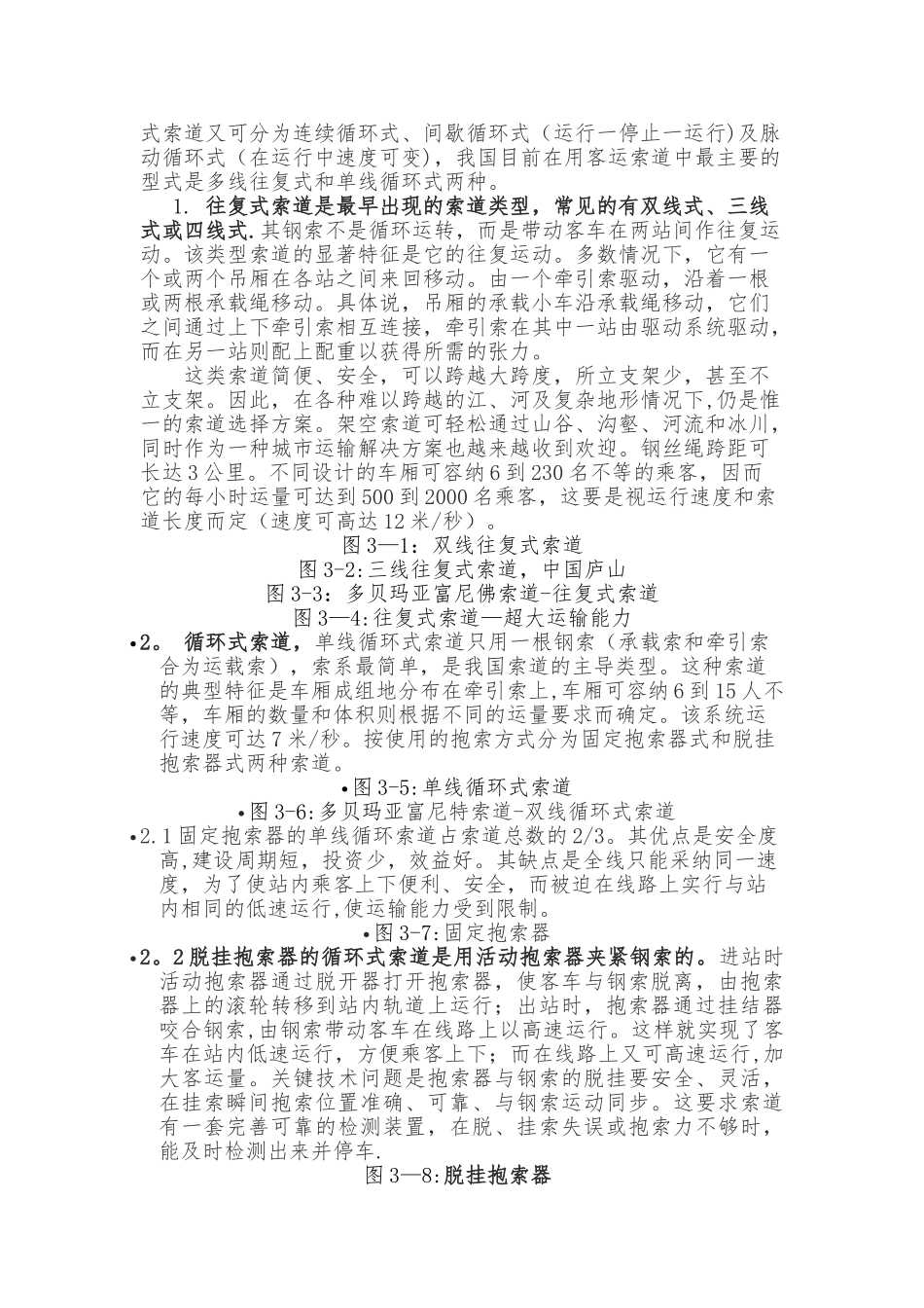 索道缆车工程介绍_第2页