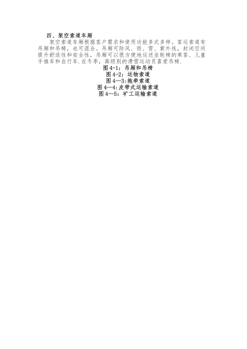 索道缆车工程介绍_第3页