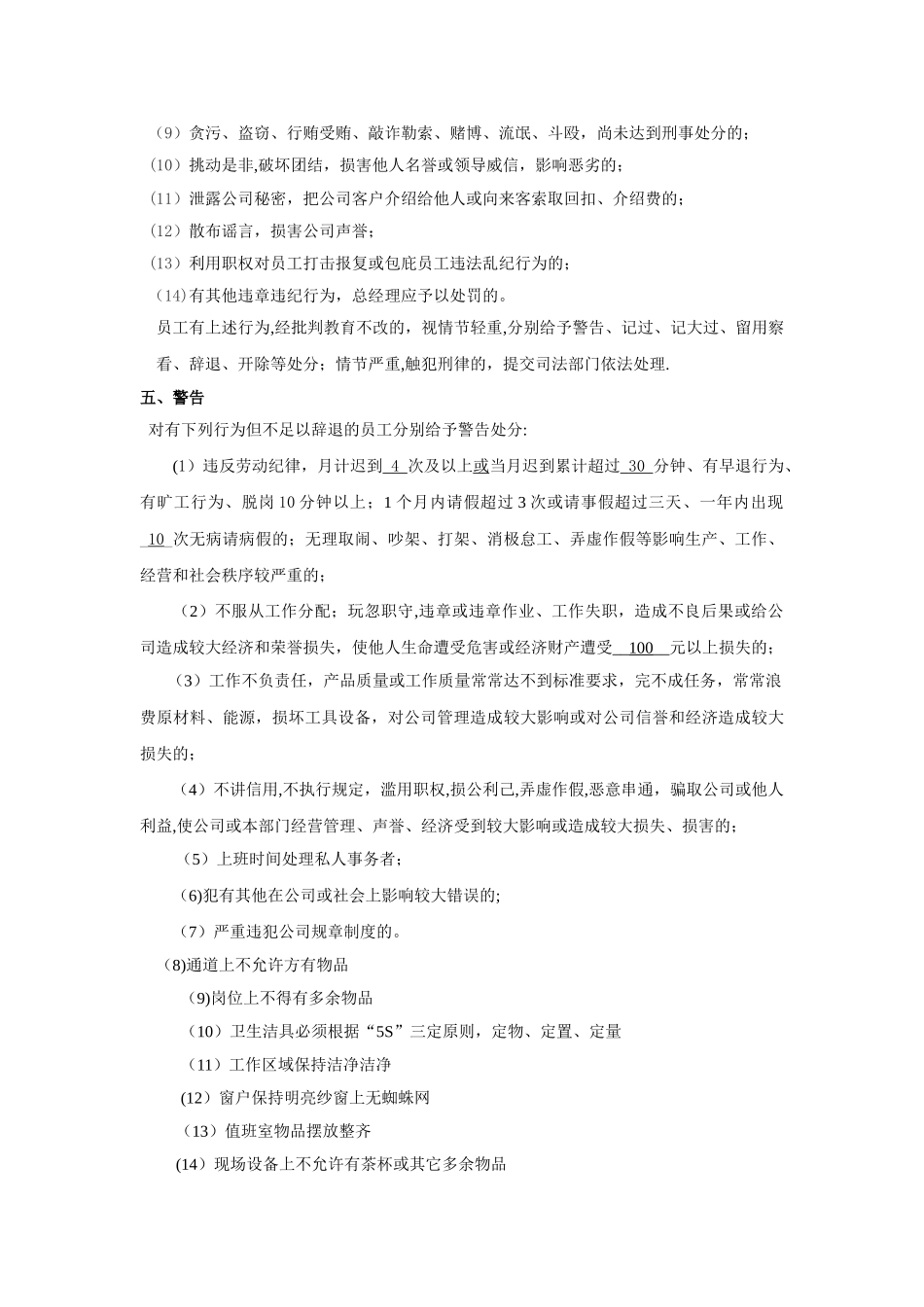 索雅家居制品;员工管理制度_第2页