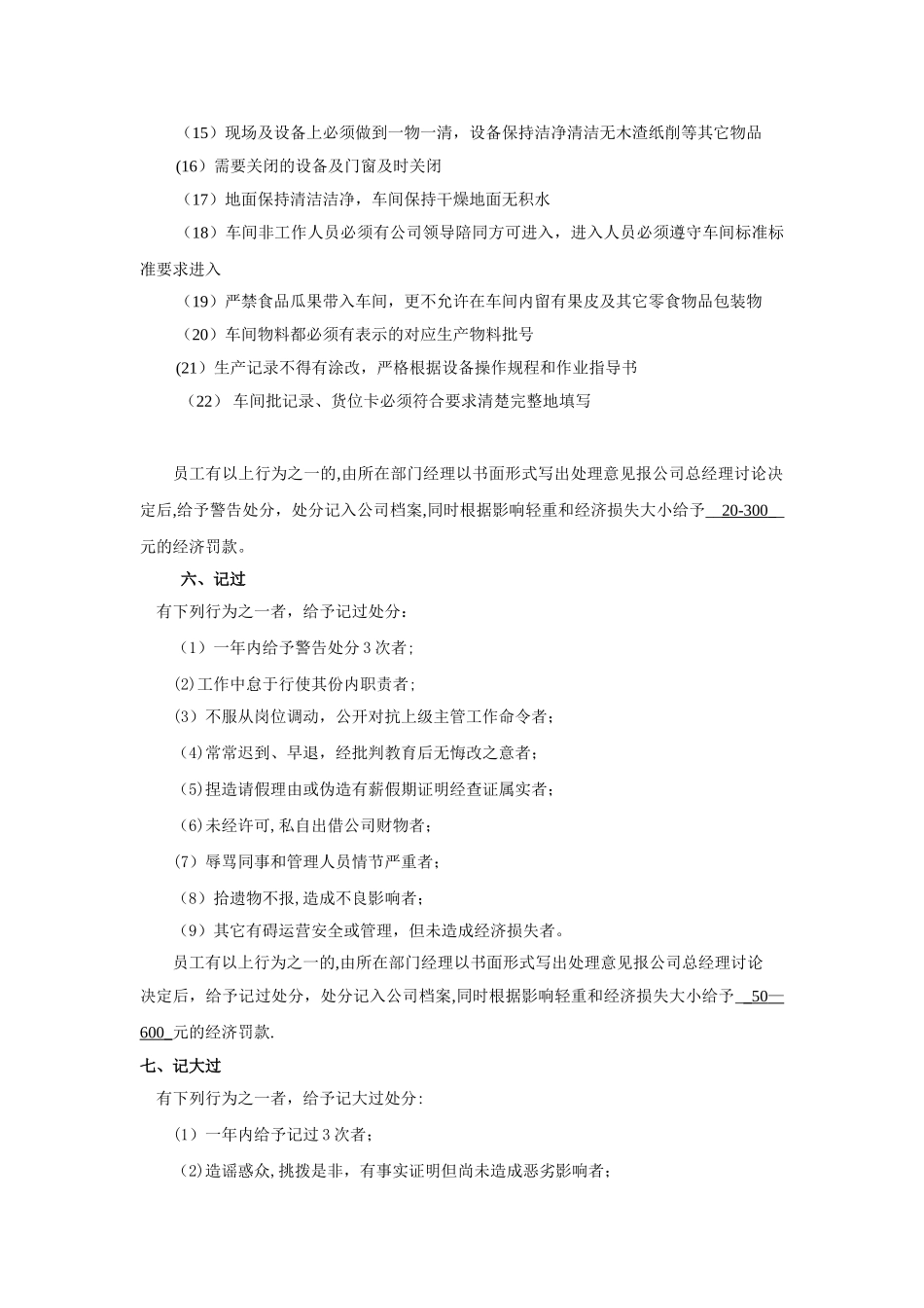 索雅家居制品;员工管理制度_第3页