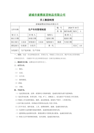 索雅家居制品;员工管理制度