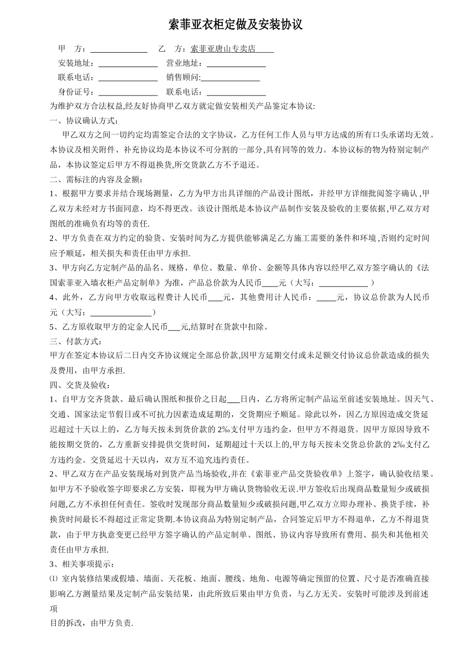 索非亚合同版本_第1页