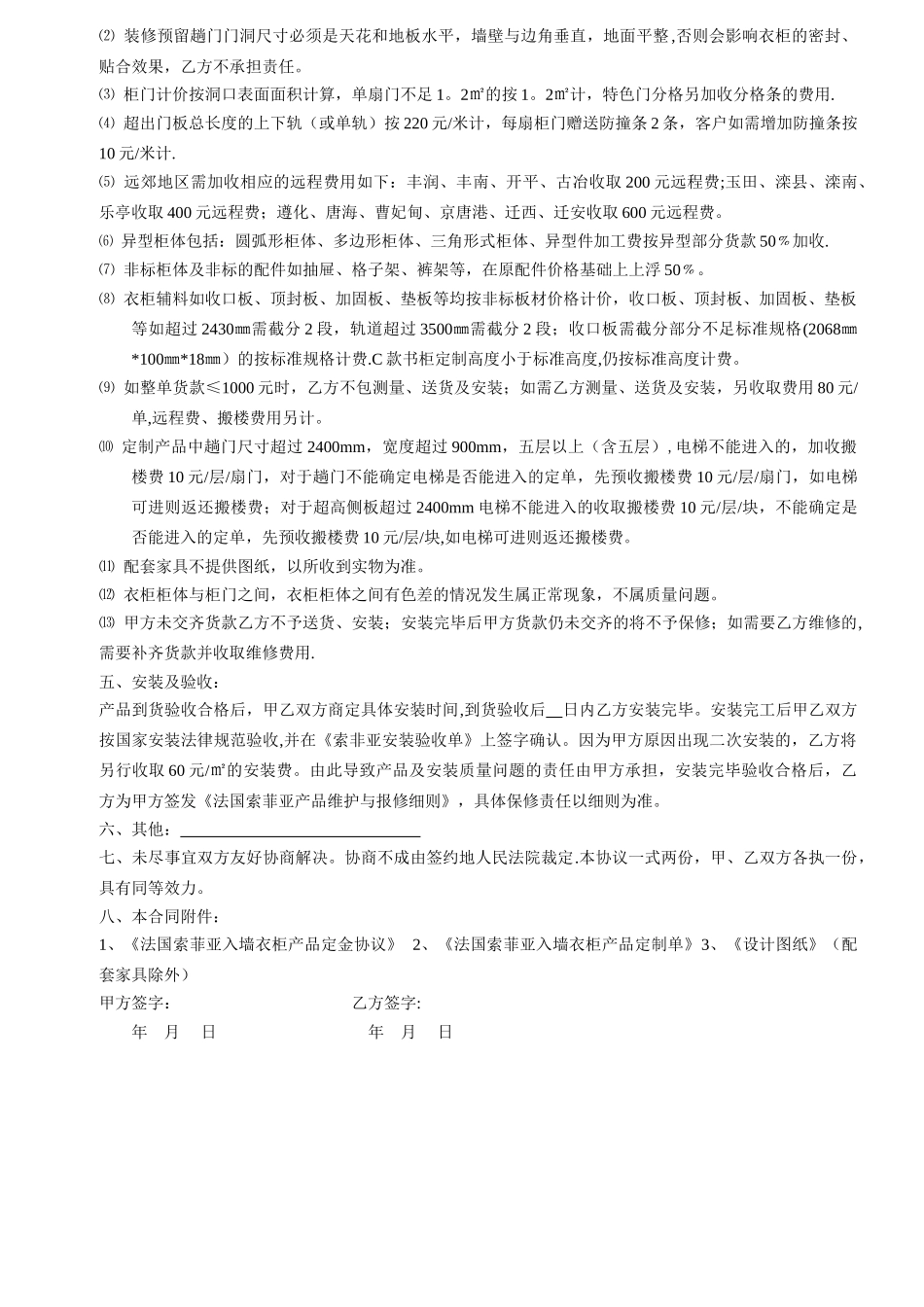 索非亚合同版本_第2页