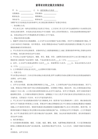 索非亚合同版本