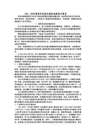 紧固件表面处理标准新技术要求