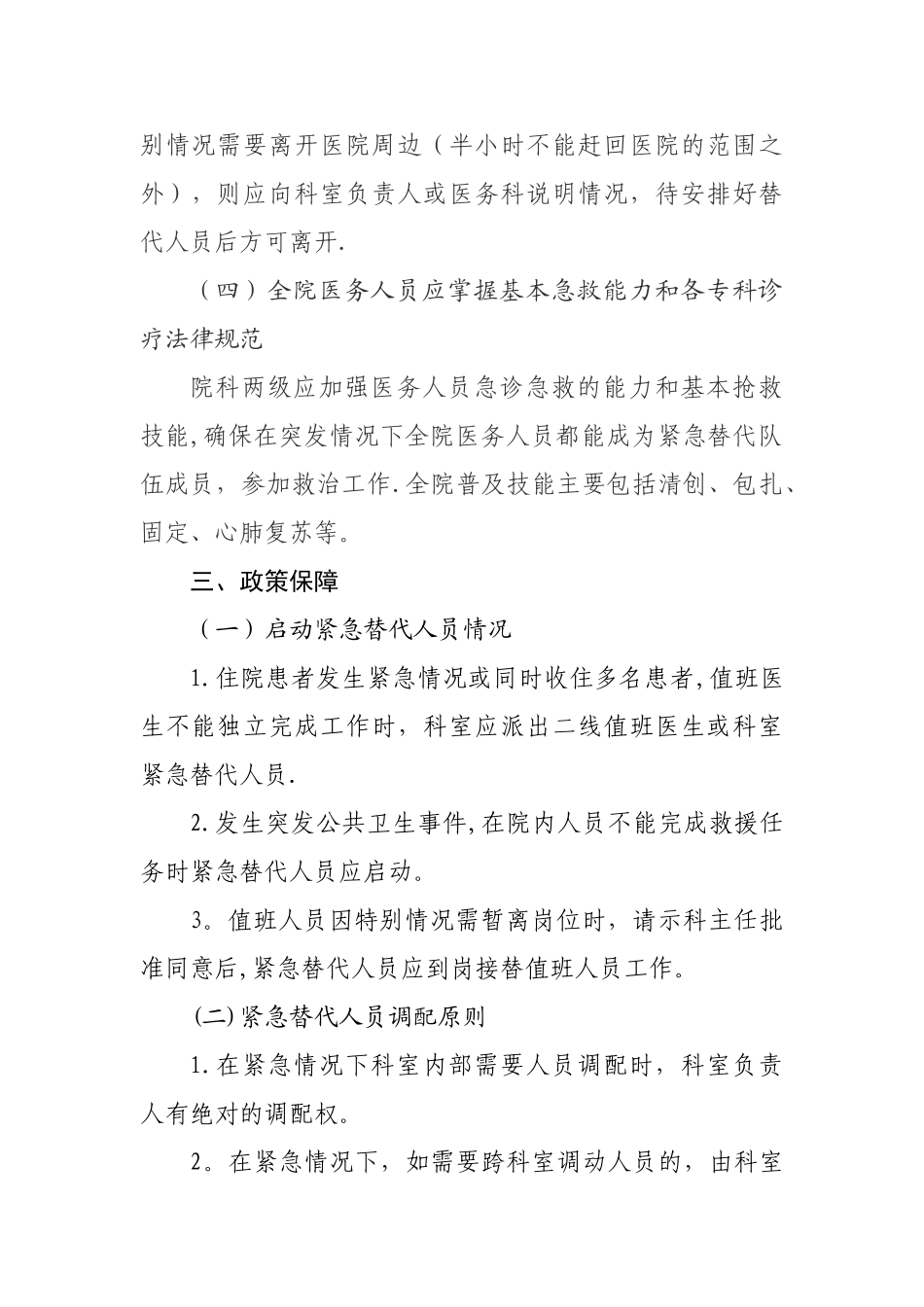 紧急人员替代方案_第2页