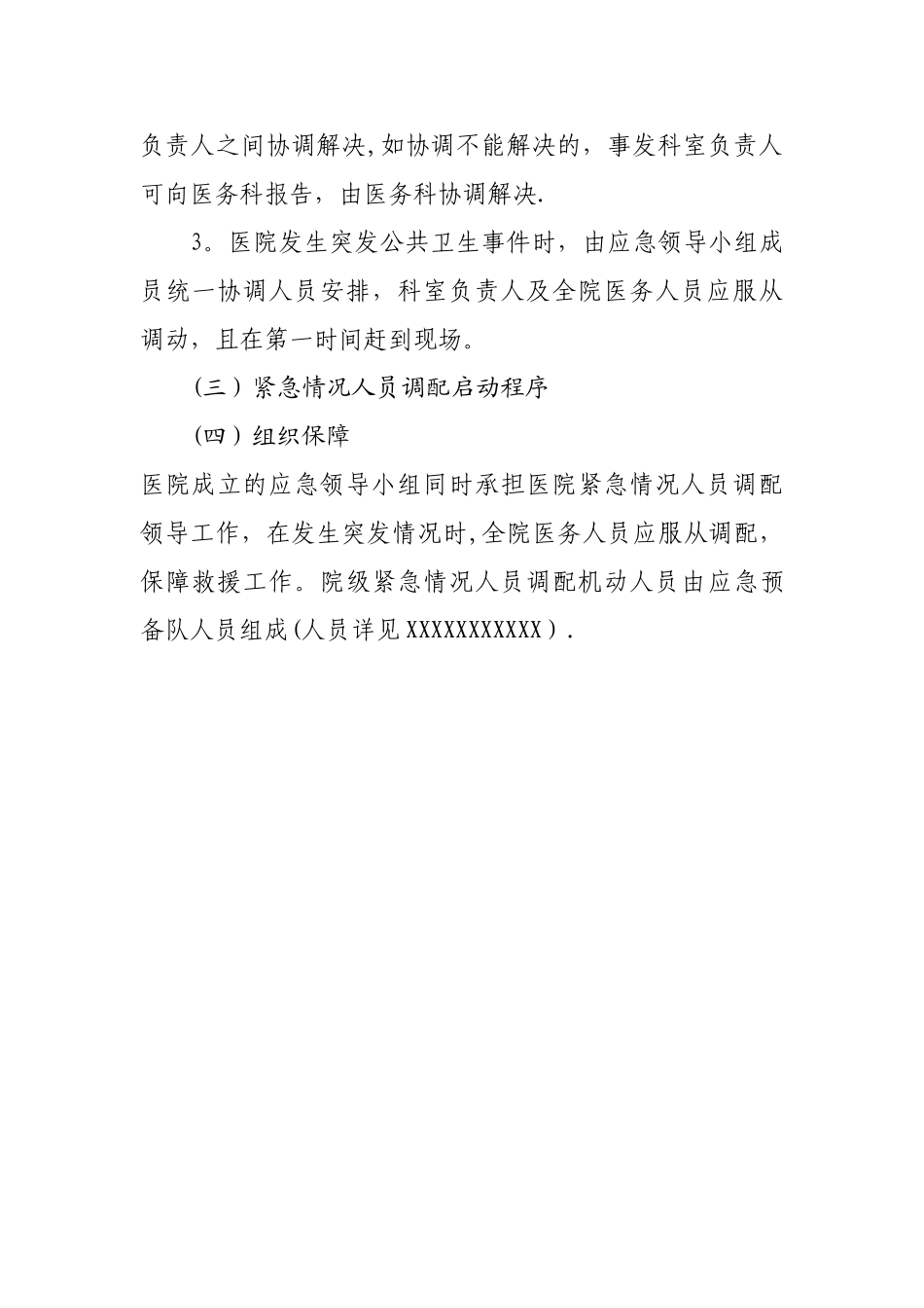 紧急人员替代方案_第3页