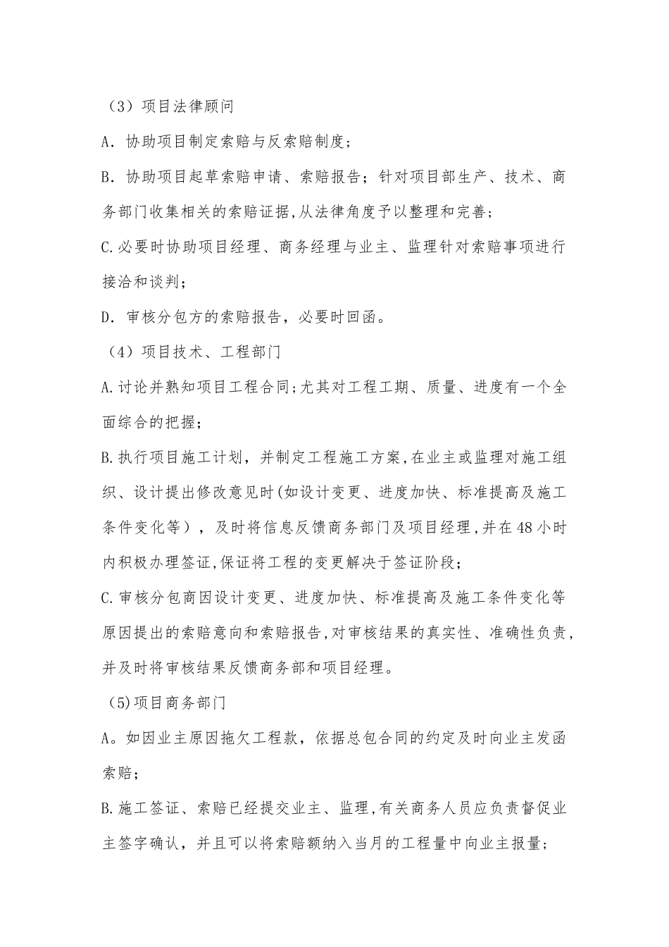 索赔与反索赔策划及工作流程_第2页