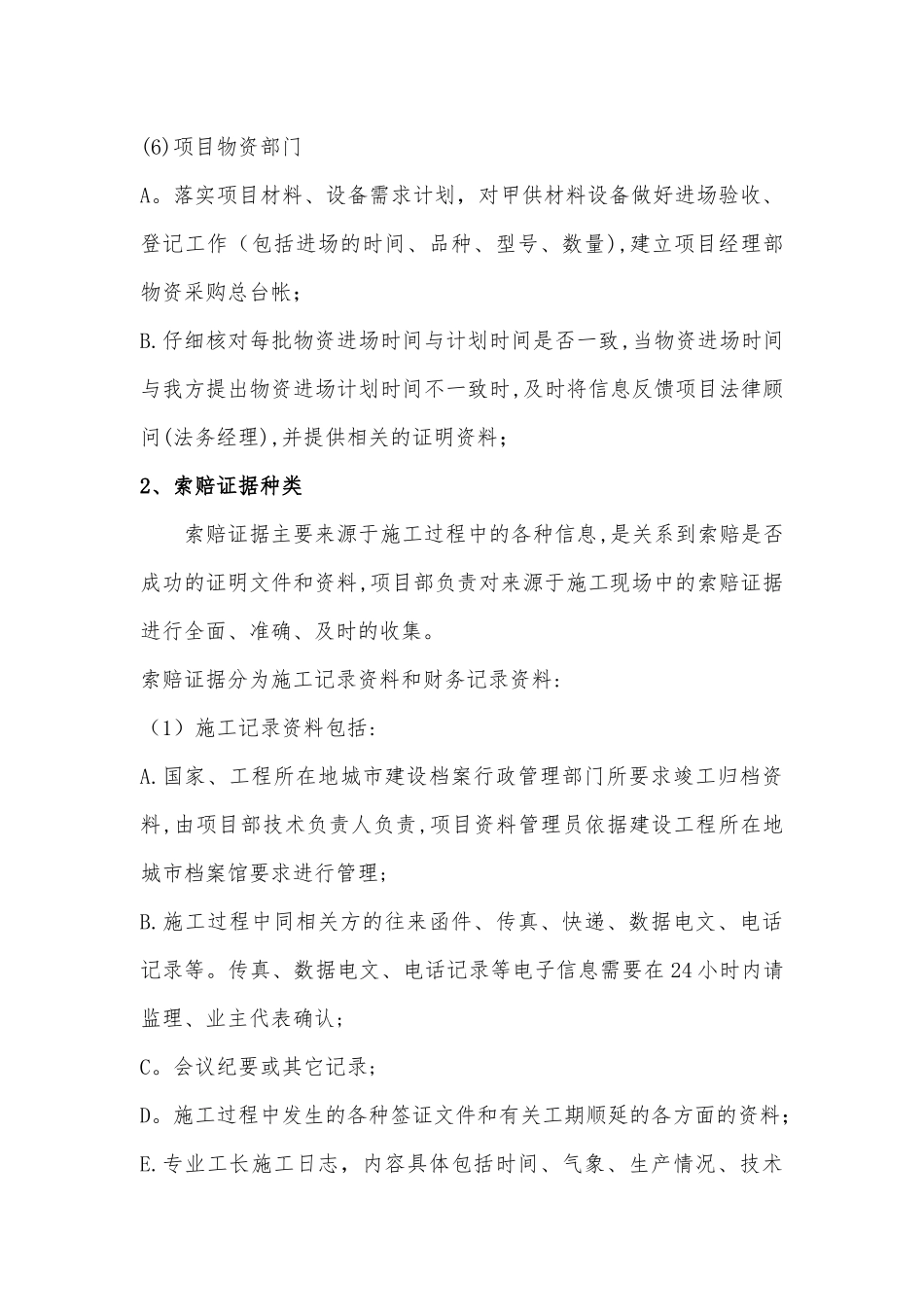 索赔与反索赔策划及工作流程_第3页