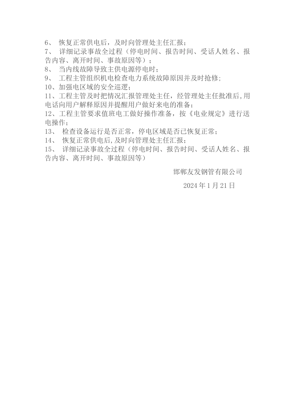 紧急停电应急预案_第2页