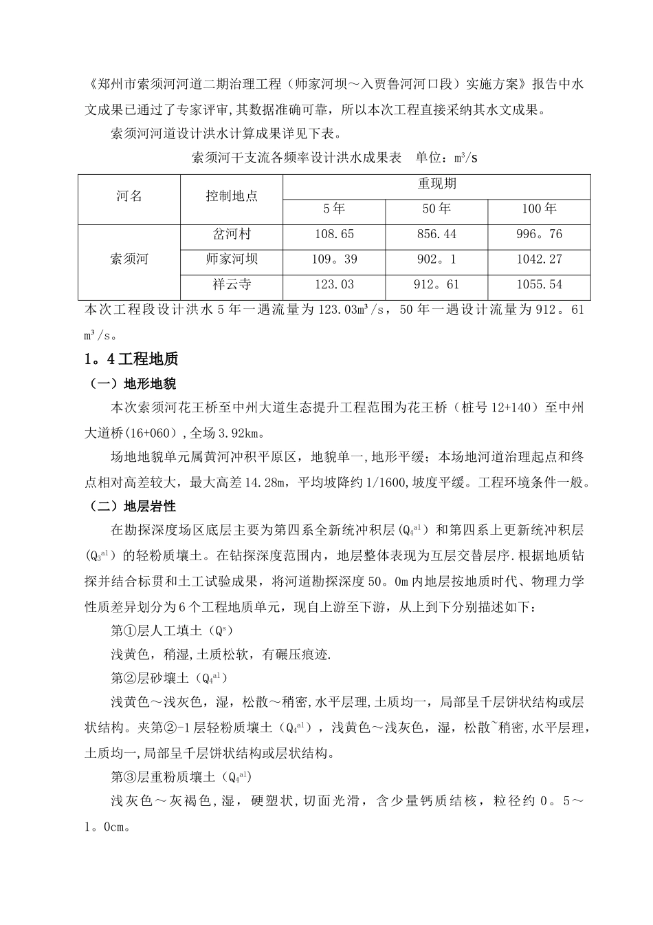 索须河河道治理生态提升工程II标施工组织设计_第3页